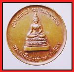 เหรียญโภคทรัพย์ วัดอ่างทอง (2738)